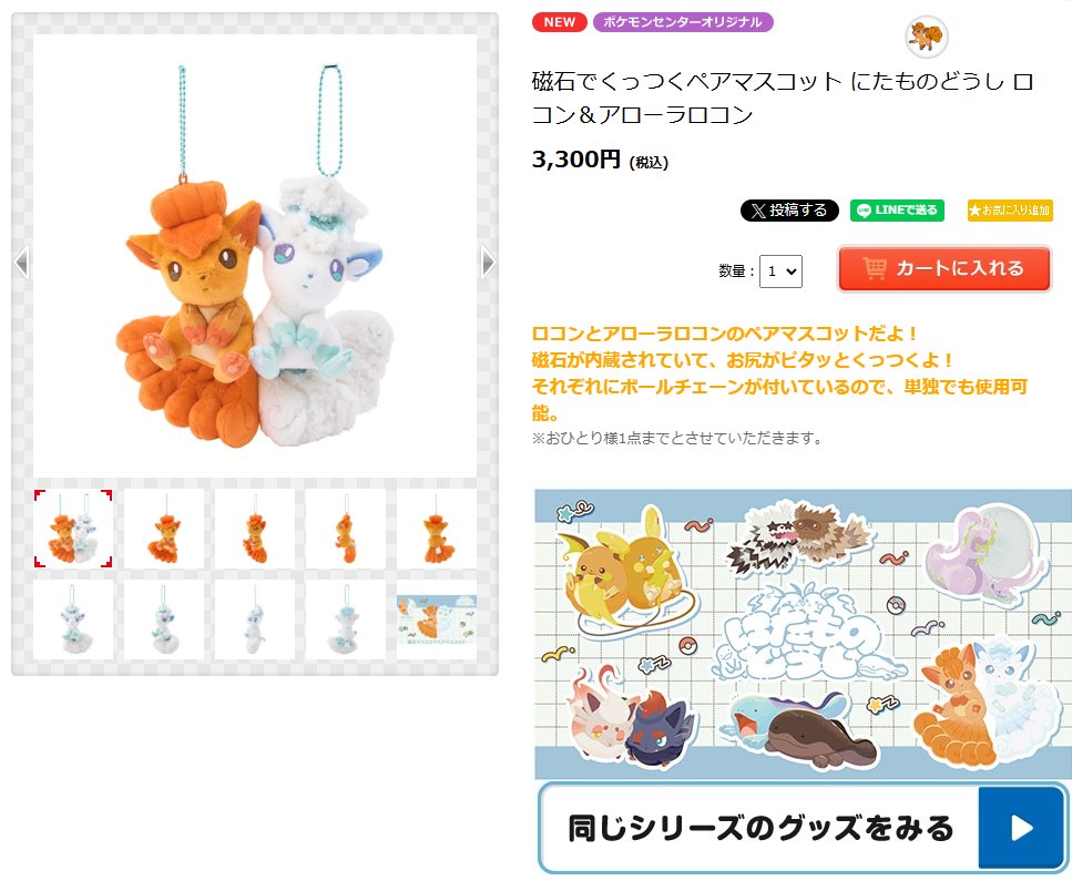 再販情報】ポケモンセンターオンラインで「磁石でくっつくペア