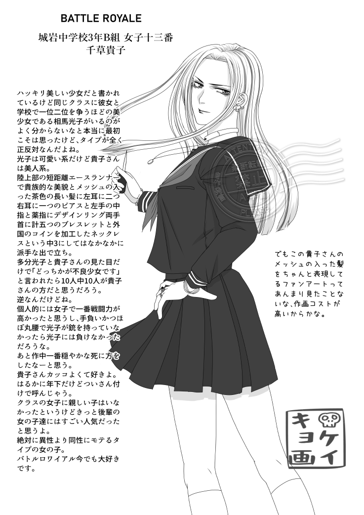 バトルロワイアル