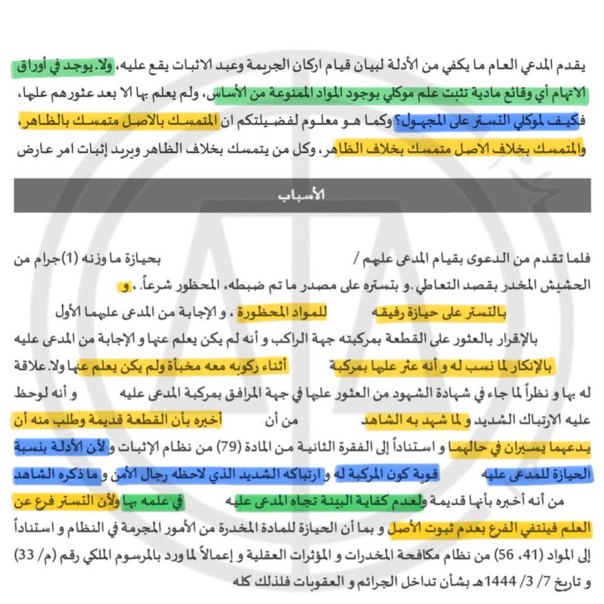 Lawahlams's tweet photo. #قضية_تستر انتهى #الحكم فيها (بعدم #ثبوت_الادانة ورد دعوى #المدعي_العام)، كان موكلي راكباً مع "رفيقه الذي بحوزته المادة المحظورة" بعد محاولات خائبة من رفيقه الذي سعى جاهداً لنسب #الحيازة لموكلي، بفضل من الله انتصر الحق⚖️
احذر رفقاء السوء، خسارتهم مكسب لذاتك. https://t.co/pz5QJfnjBz