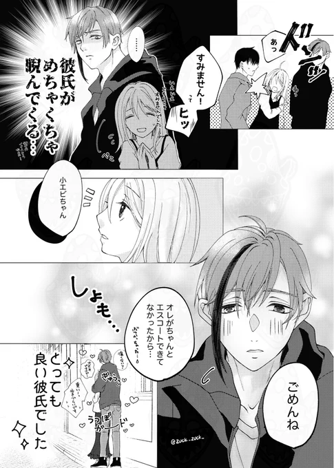 付き合ってるフロ監♀🦈🦐
『怖い彼氏…??』

人のせいにせず、ちゃんと番に謝ることが出来るスパダリ🦈に夢をみています😌💕

⚠️喋るモブ男います

#twstプラス
#twst_NL 