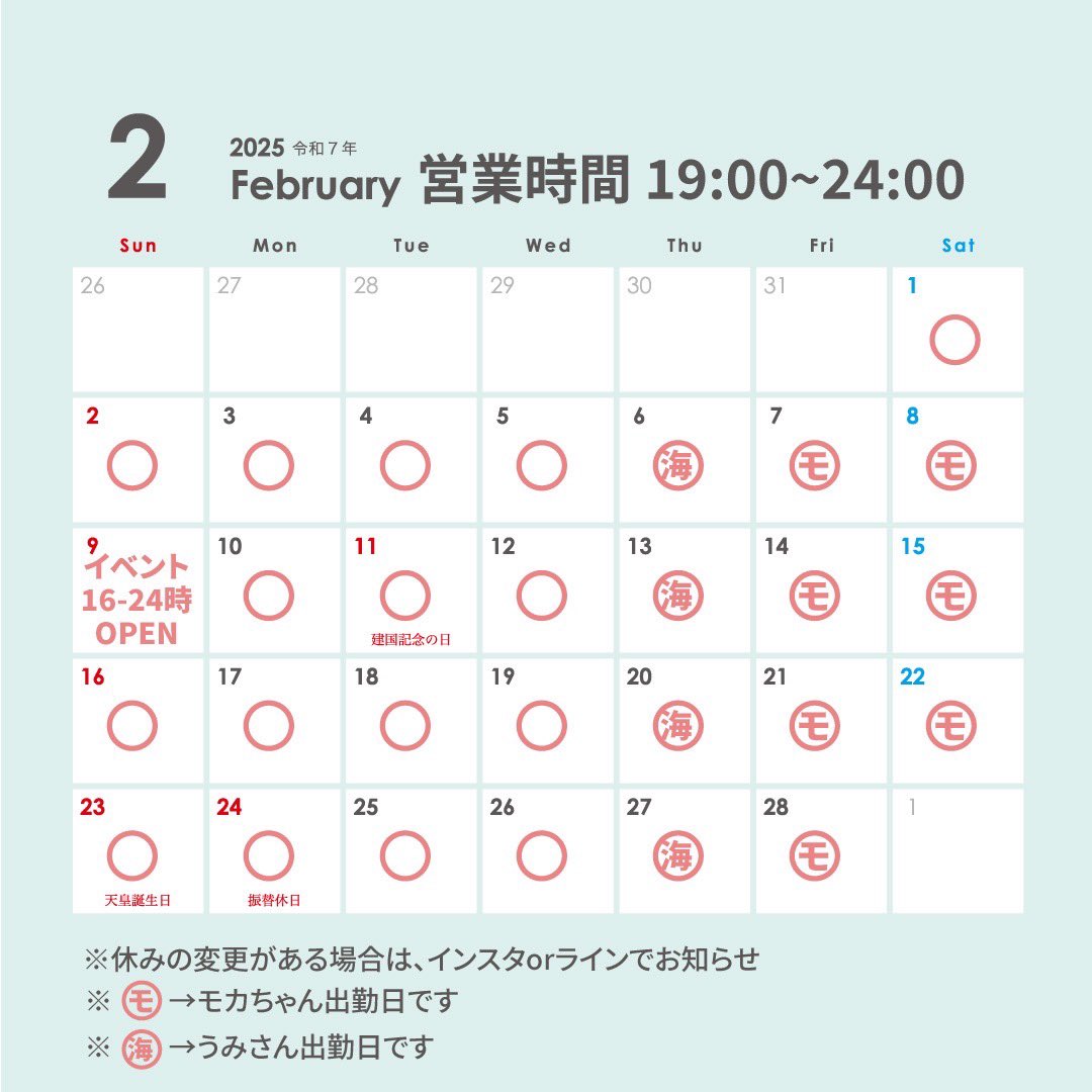 2月の営業日です！

シーシャ吸い放題イベント開催
【日付】
2/9（日）16:00~24:00
※時間変わりました
【費用】
2000円（チャージなし、持ち込み可）
【詳細】
参加費のみで、お出ししているシーシャどれでも吸い放題です。

1人来店ごとに1～3本ほどスタッフがシーシャをおつくりします。