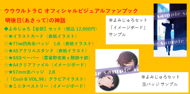 ウウウルトラC オフィシャルビジュアルファンブック 明後日の神話