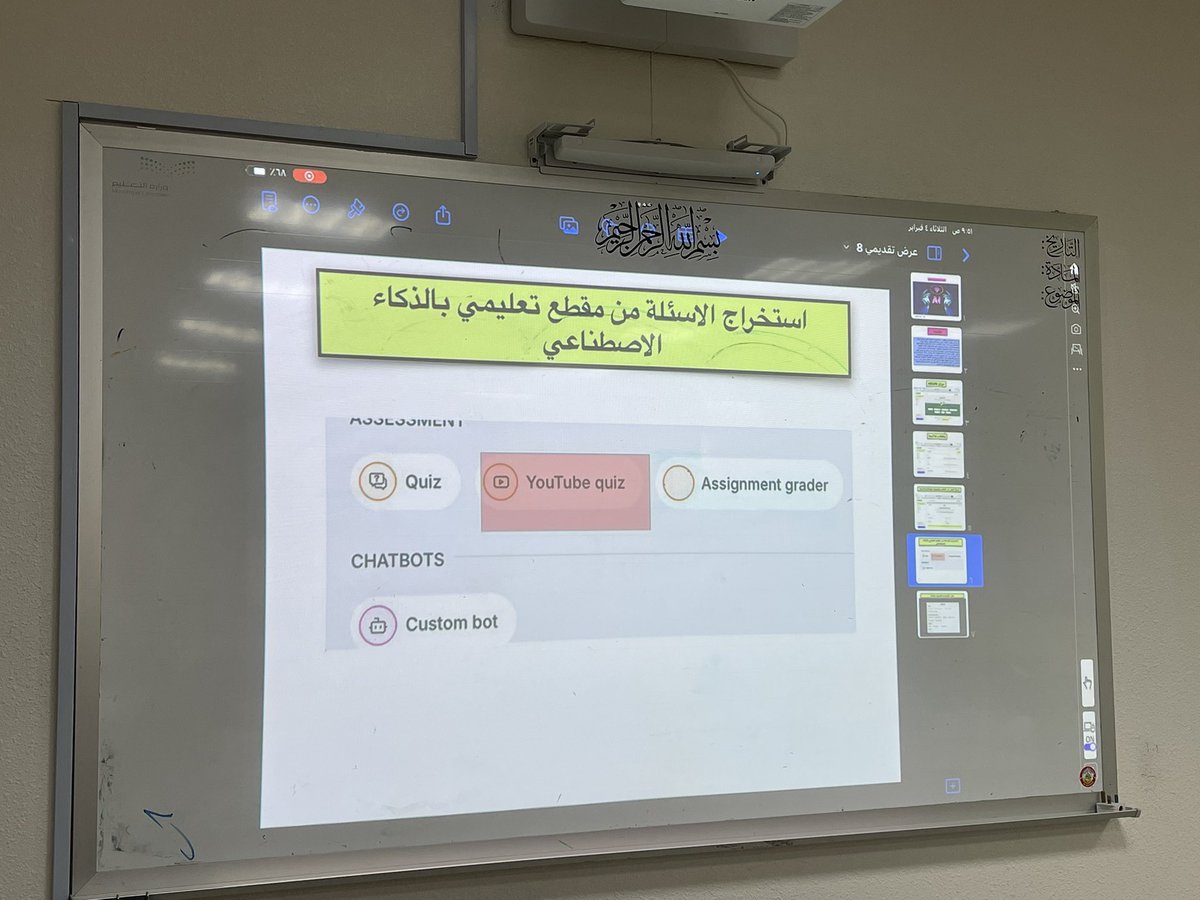 norhobaid's tweet photo. تشرفت اليوم بالقاء دورة ( الذكاء الاصطناعي في التعليم)
تم فيها شرح أحد أهم المواقع التي تجعل من العملية التعليمية ممتعة وسهلة التواصل بين الطالب والمعلم https://t.co/B4BiZPki3C
