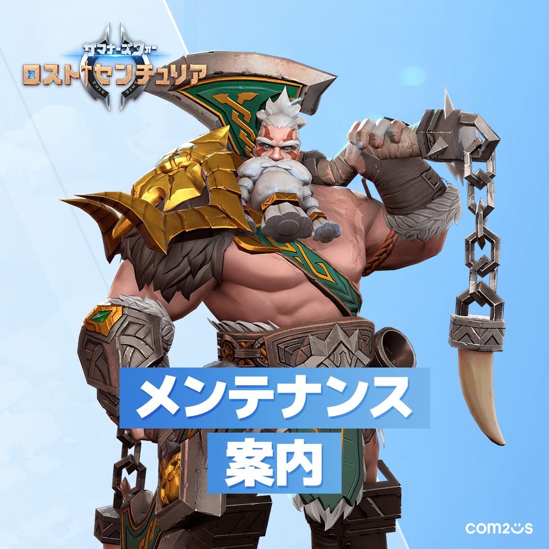 lostcenturiajp's tweet photo. 【メンテナンスのお知らせ】
2月6日にサーバーメンテナンスが行われる予定です。 

■メンテナンス日時
2月6日 14:00～15:00

■メンテナンス内容
・新しいモンスター「昊明」追加

※メンテナンス中はゲームに接続できませんので、ご了承ください。

#ロストセンチュリア https://t.co/BReF5RWhY9