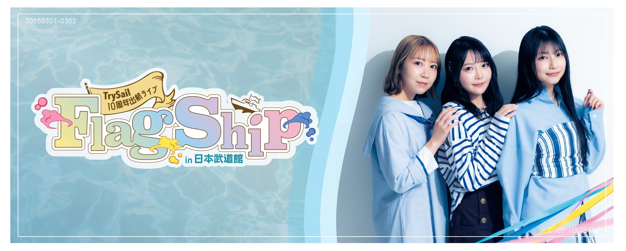 TrySail公式 on X: 