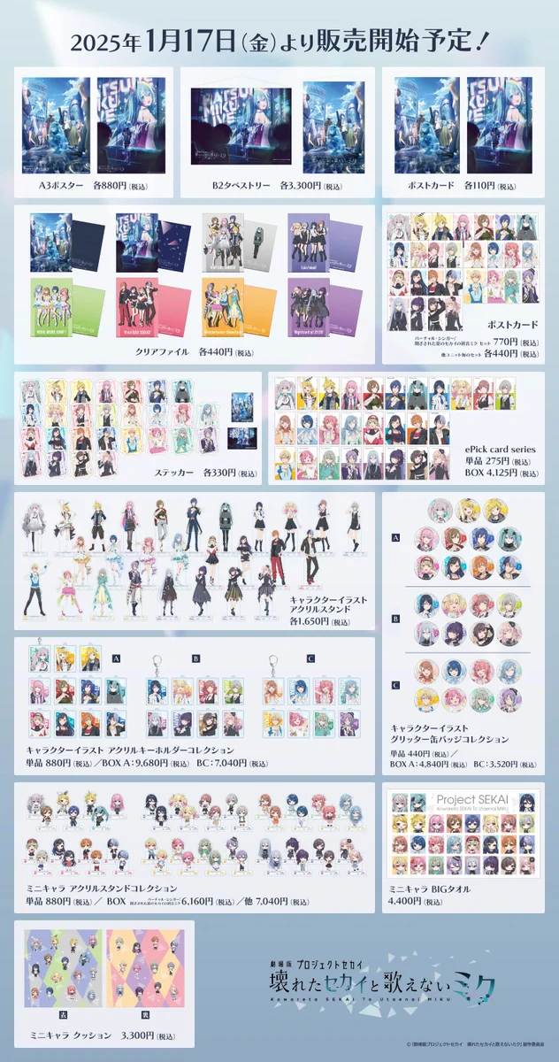 sekai 歌い手 グッズ まとめ売り プロセカグッズ情報 on X: 
