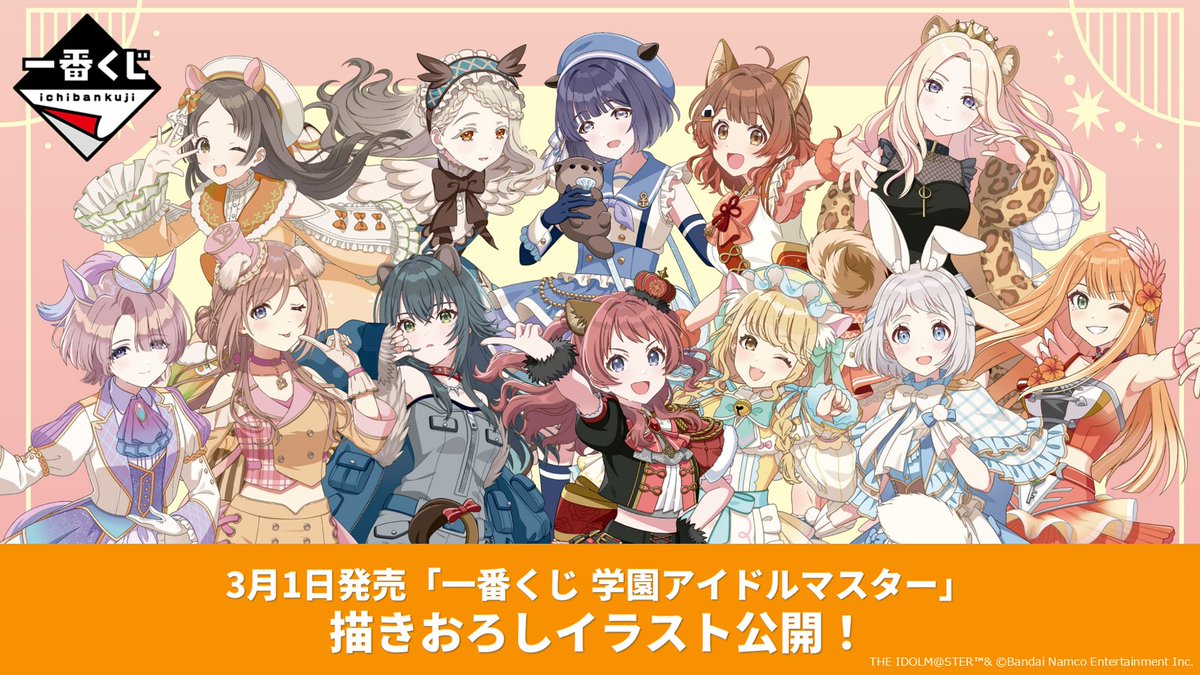 学園アイドルマスター【公式】 on X 学園アイドルマスター【公式】 on X
