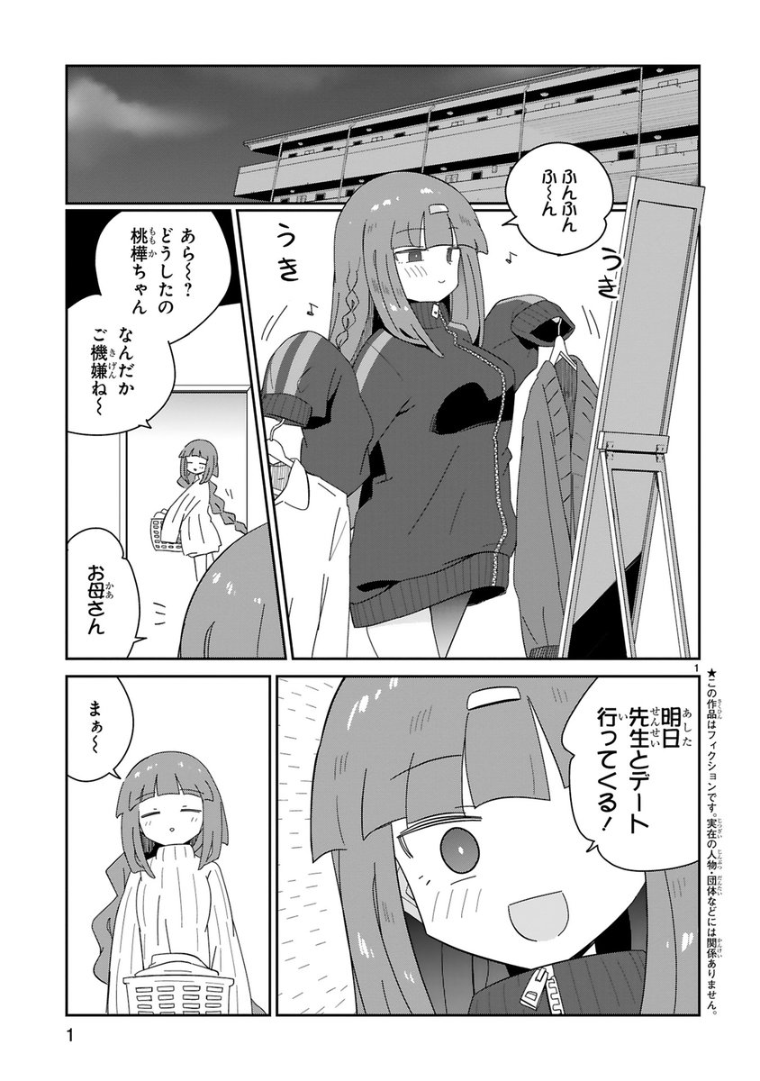 出演情報》 ぜろよん先生の「ざーこざこざこざこ先生」ボイスコミック