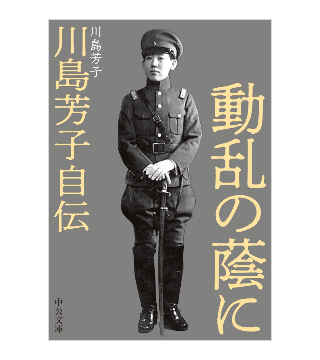 芳子 