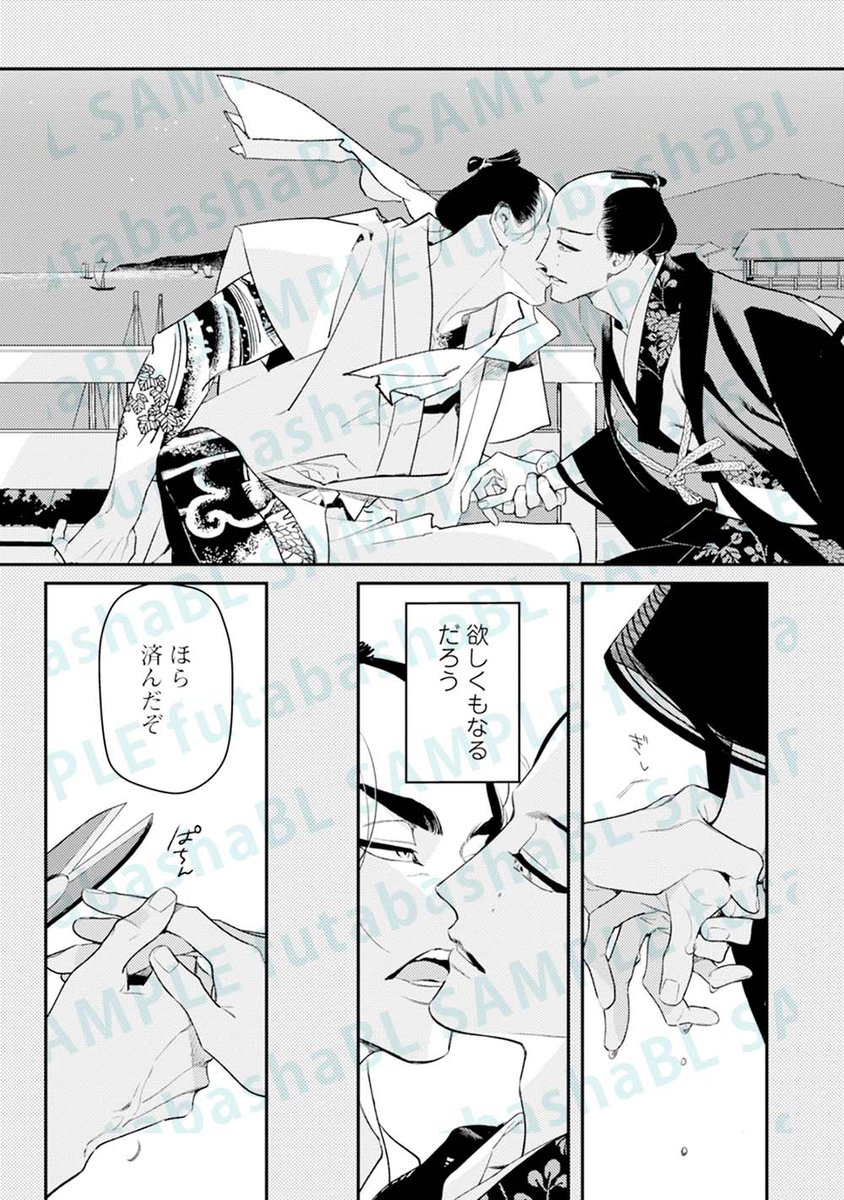 忘れられなかった初恋の相手と再会する両片想いBL(2/5) 