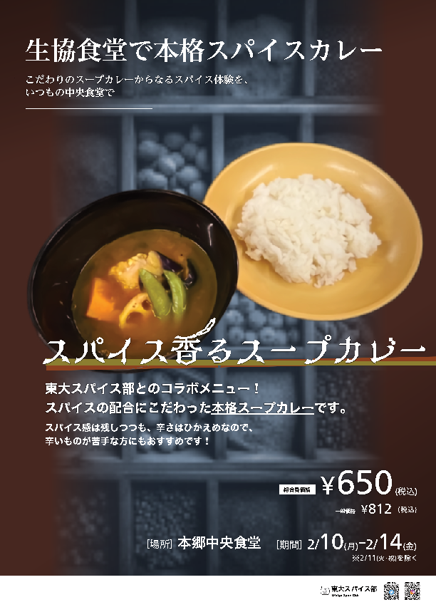 hongo_coopd's tweet photo. 【中央食堂】
みなさま～！！2月10日（月）より4日間、スパイス部とのコラボメニュー「スパイス香るスープカレー」提供となります。是非食べにお越しください！！！ https://t.co/JLx1UAs69q
