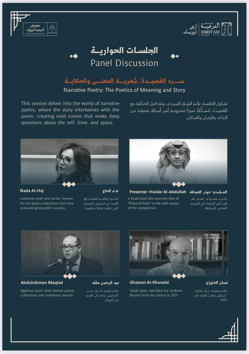 تطيب لي المشاركة في #مهرجان_الدرعية_للرواية
محاورا الأصدقاء غسان الخنيزي، وندى أنسي الحاج، وعبدالرحمن مقلد حول علاقة السرد بالقصيدة،
وذلك عند السابعة والنصف من مساء الجمعة 7 فبراير 2025، في فندق باب سمحان بالدرعية.

لحجز تذاكر اليوم الرابع:
webook.com/ar/events/diri…