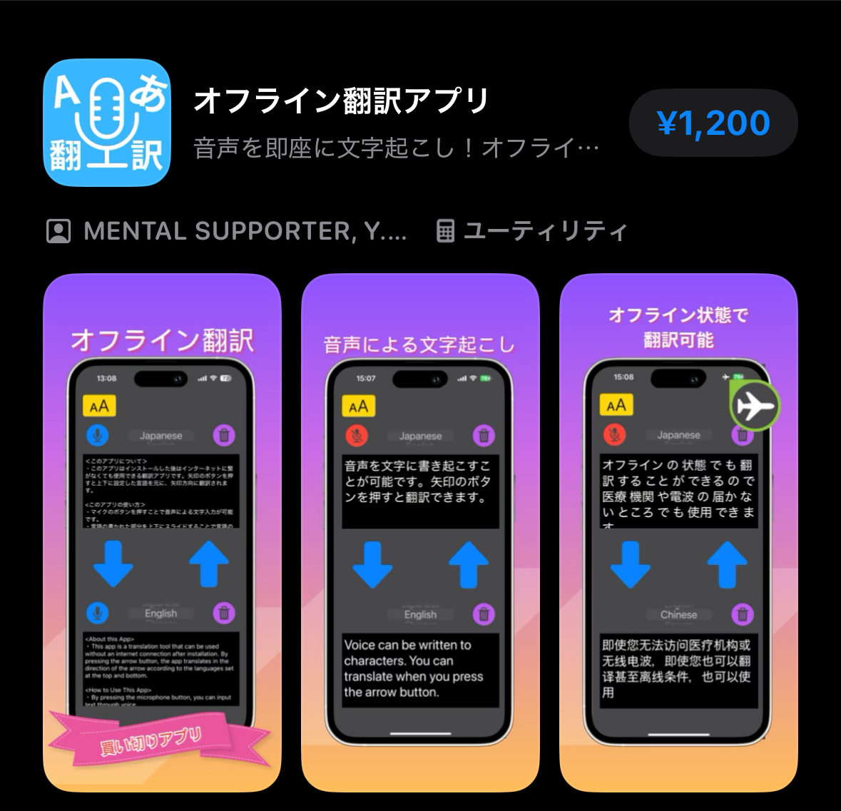 Mental_Sup's tweet image. 「オフライン翻訳アプリ」を開発しました！

音声で文字起こし、多言語の翻訳がオフラインで可能です！

近々解説動画もアップロードしますのでご興味があればぜひつかってください！

#アプリ #appe #翻訳 #文字起こし #オフライン