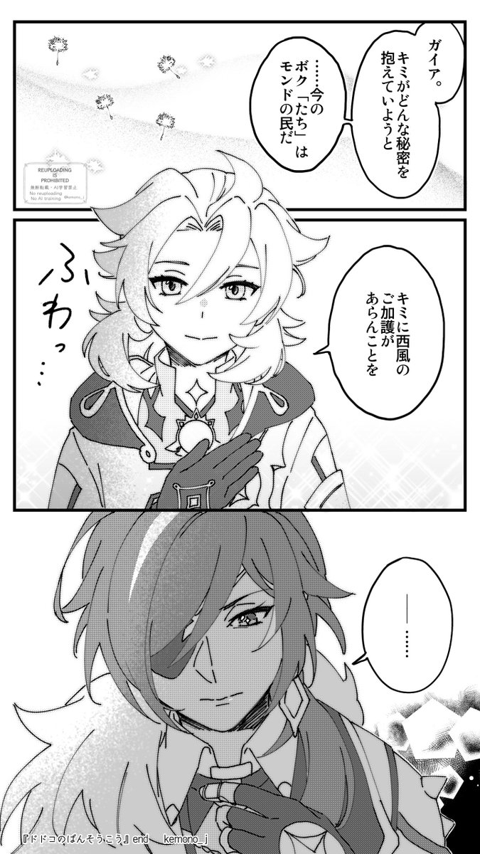 「ドドコのばんそうこう」(2/2) 