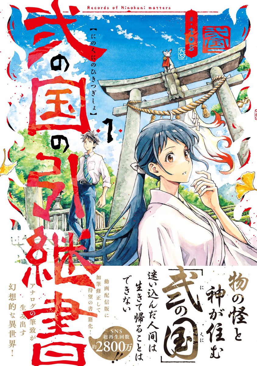 tos_tos_to's tweet image. 【ご報告】
この度KADOKAWA様からコミック『弐の国の引継書』を出版させて頂くこととなりました‼️
2月21日(金)発売です!
お買い求め頂けると泣いて喜びます‼️
kadokawa.co.jp/product/322408…