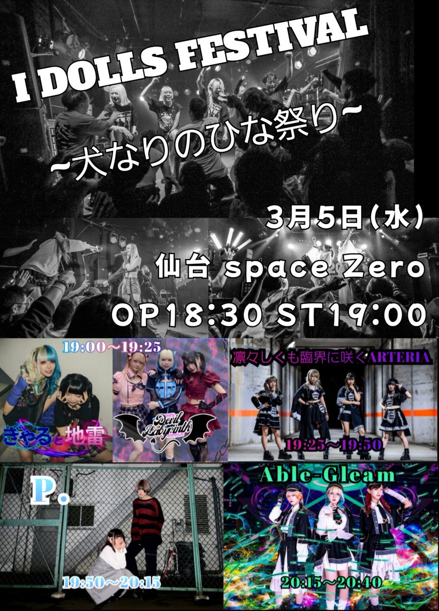 3/5(水) 仙台 space Zero にて主催イベントを開催させていただきます🙇
ド平日ですがぜひ遊びに来てください!!
チケ発&amp;公開が本日の21:00～になります!!
チケット代は1500円にさせていただきました!!一緒に遊んでください🙇
tiget.net/events/378531
