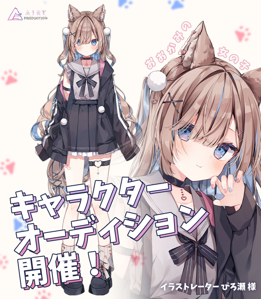 ぴろ瀬が描かせていただいた子の魂オーディション開催中です！よろしく