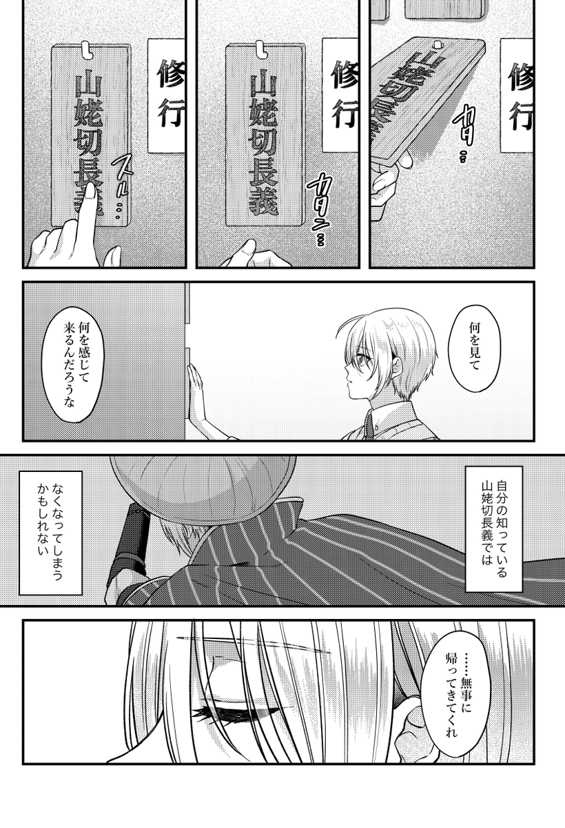 2月9日開催の金瑠璃にて発行予定のくにちょぎ新刊サンプルです!
修行に旅立った長義くんの帰りを本丸で待ちながら、思いを馳せる国広くんのお話です!
長めのサンプルはpixivにて【https://t.co/wb6Xa8Paoe】
【通販予約】
とらのあな https://t.co/xo1H0UHAKB
BOOTH https://t.co/juDNvQIdBX