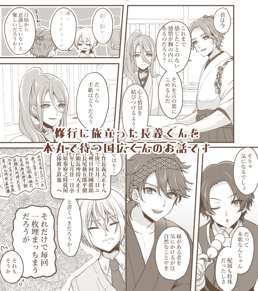 2月9日開催の金瑠璃にて発行予定のくにちょぎ新刊サンプルです!
修行に旅立った長義くんの帰りを本丸で待ちながら、思いを馳せる国広くんのお話です!
長めのサンプルはpixivにて【https://t.co/wb6Xa8Paoe】
【通販予約】
とらのあな https://t.co/xo1H0UHAKB
BOOTH https://t.co/juDNvQIdBX