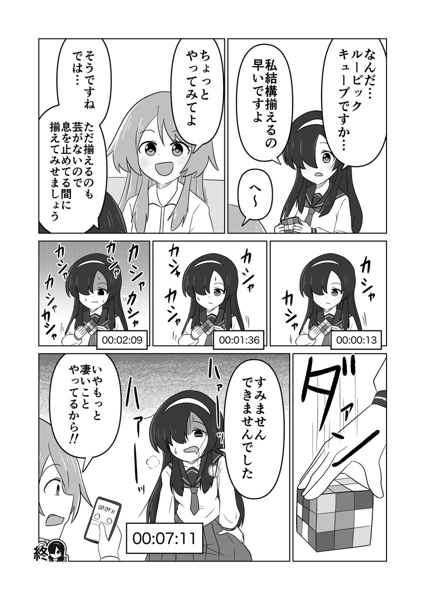 「ルービックキューブ」
#誇大日記シリーズ 