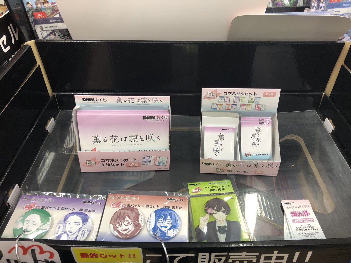 消化情報】 .˚⊹⁺‧┈┈┈ DMMくじ 原作 「薫る花は凛と咲く 