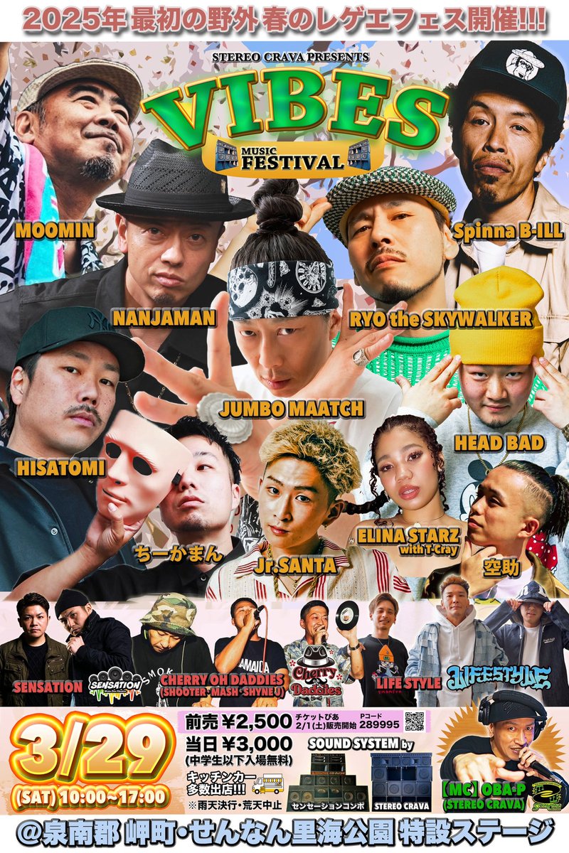 こちらのチケット､前売りが一定数に達したら当日券の販売はありません⚠️

爆音のレゲエで今年最初の野外フェス
"VIBES" MUSIC FESTIVAL

「遊びに行こ〜」と思ってる人は是非早めにGETしてくださいね🔻
ticket.pia.jp/pia/event.ds?e…