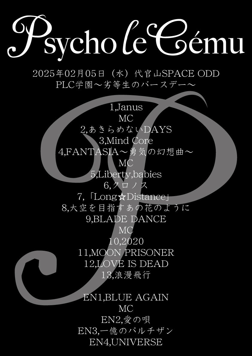 PLC_official's tweet image. Psycho le Cému
Mobile FC LIVE 2025 LIMIT OF THE VOICE
PLC学園〜劣等生のバースデー〜
2025年2月5日 水曜日代官山SPACE ODD
Thank you for coming!!
Happy Birthday DAISHI‼︎

#サイコルシェイム
#DAISHI