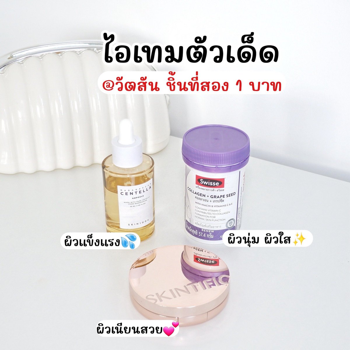 💥 วัตสันชิ้นที่สอง 1 บาท
💥 วัตสันชิ้นที่สอง 1 บาท
กลับมาแล้ววววววว⚡📣

เห็นทวิตนี้แล้วอยากให้ทุกคนรีบพุ่งตัวไปวัตสันแบบด่วนๆ ตุนได้ตุน โปรดีคุ้มสุดๆๆๆ สกินแคร์ เมคอัพ อาหารเสริม มีครบจบ ของแท้ ราคาดี ในโปรนี้เลย ช้อปได้ที่วัตสันทุกสาขา และวัตสันออนไลน์น๊าา 
⚡โปรเริ่มวันที่ 23 ม.ค. 68 - 26 ก.พ. 68 🛍

#ชิ้นที่สอง1บาท #รีวิววัตสัน #วัตสัน1บาทถล่มเมือง