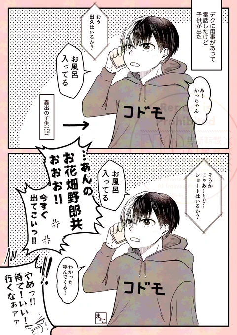 轟出の子供と💥っちゃん

※🍰🥦はいません
※今日の秋頃バズっていたものからお借り 