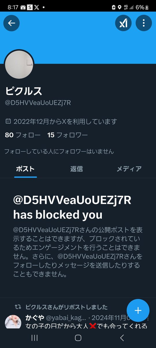 名前ピクルスに変えてます！