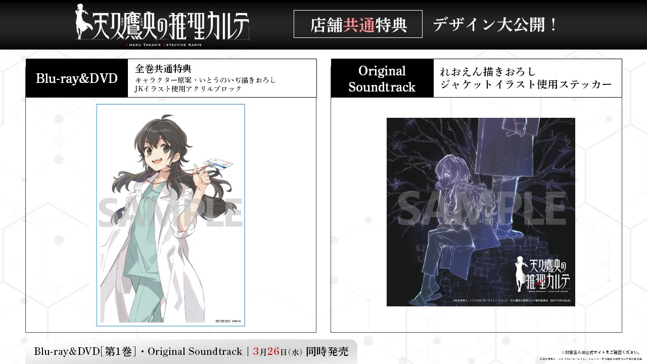 天久鷹央の推理カルテ公式｜TVドラマ火曜よる9時放送中！ on X