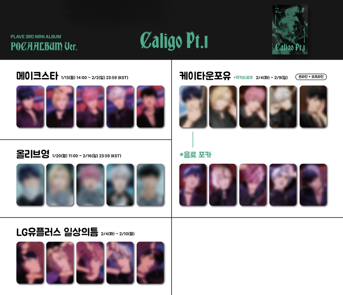 hizzuning's tweet photo. *꾸준히 확인하시는 것 같아 최종버전 추가했습니다

앨범 버전별 미공포 정리 (+ 블래스트샵 2차)
‼️블샵 2차는 오늘까지 https://t.co/ZtXAyxzqu3