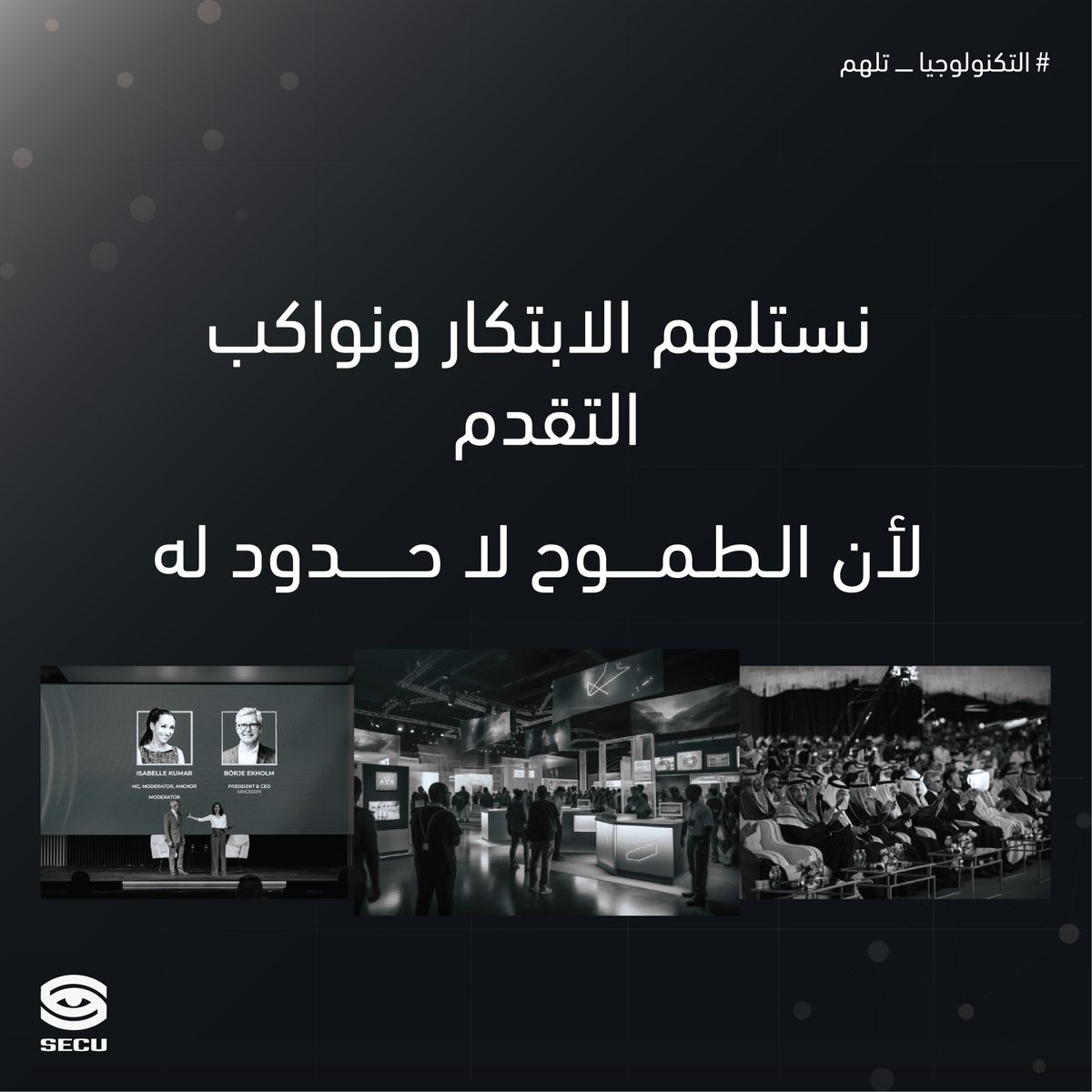 secu_ksa's tweet photo. ﻓﻲ #ليب_25 اﻟﺗﻘﻧﯾﺔ ﺗﺻﻧﻊ اﻟﻘﻔزة اﻟﻛﺑرى ﻧﺣو اﻟﻣﺳﺗﻘﺑل. ﻧﺳﺗﻠﮭم اﻻﺑﺗﻛﺎر وﻧواﻛب اﻟﺗﻘدم، ﻷن اﻟطﻣوح ﻻ ﺣدود ﻟﮫ! 
#LEAP25 #اﻟﺗﻛﻧوﻟوﺟﯾﺎ_ﺗﻠﮭم #secu #SecuGlobal #EventSecurity #Awareness #Forum #SecuKSA #SaudiArabia https://t.co/FpWgCtGMno