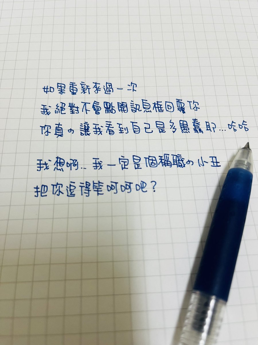 ch00green's tweet photo. 你是誰不重要了😊

重要的是我不要再當小丑🤡了！

哈哈哈哈 https://t.co/MVmMKwpofG