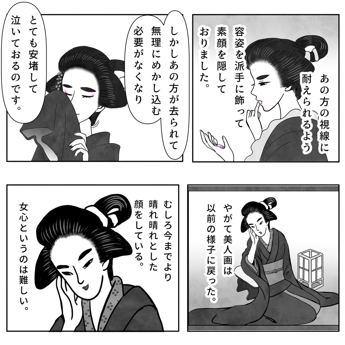 美人画の話(2/2) 