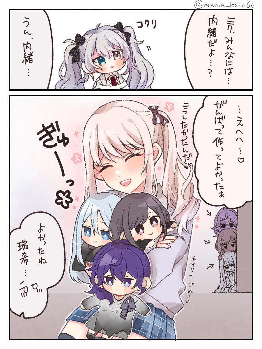 #ニーゴの日 
 #prsk_FA
🎀と25ぬい 