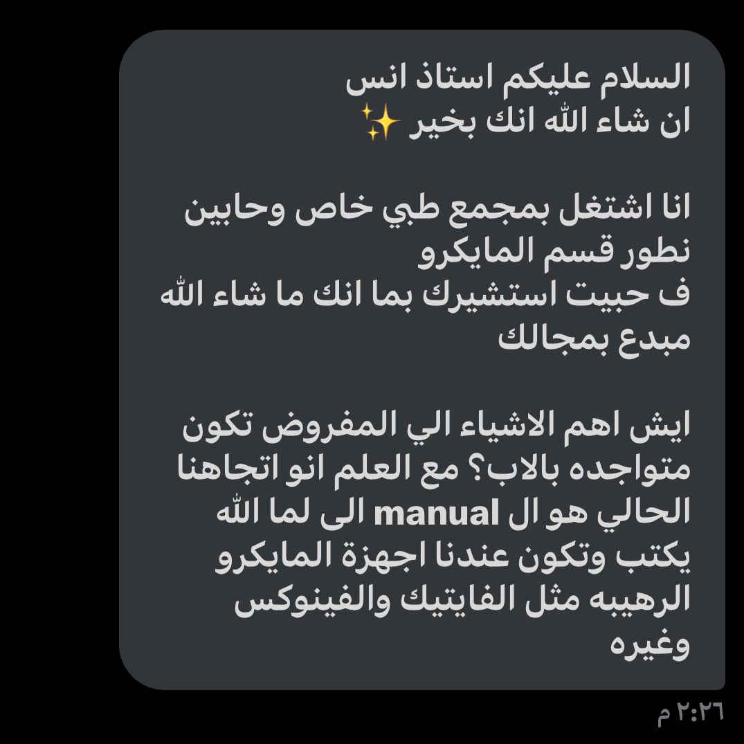 Anas_Reference's tweet photo. ✉️

وعليكم السلام ورحمة الله 

اولاً الله يوفقكم؛ اولاً أبدئوا بكتابة الـPolicies و الـSOPs الخاصة بالمايكرو

لازم يكون عندكم في اللاب غرفة معزولة  و يكون فيها Equipment المايكرو الأساسية زي الSafety cabinet و الـIncubator الأطباق الأساسية و الـAntibiotic Discs

و تأكدوا انه المختبر الي متعاقدين للـSend out معاه يقدم خدمات مايكرو و يكون عنده احدث التقنيات في التشخيص ، عشان تتعاملوا معاه وقت الshortage ووقت الحالات المتقدمة

طبعاً يمكن الاستاذ المبدع جمال صاحب الخبرة يصيغ المتطلبات احسن مني بحكم خبرته @JamalMedTech