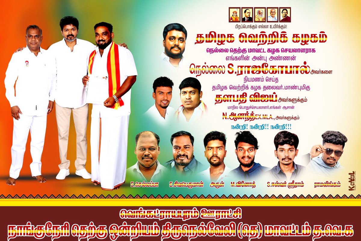 nellai_v's tweet photo. Nellai TVK Nanguneri South Union ❤️💛❤️ https://t.co/V1erCLECcS