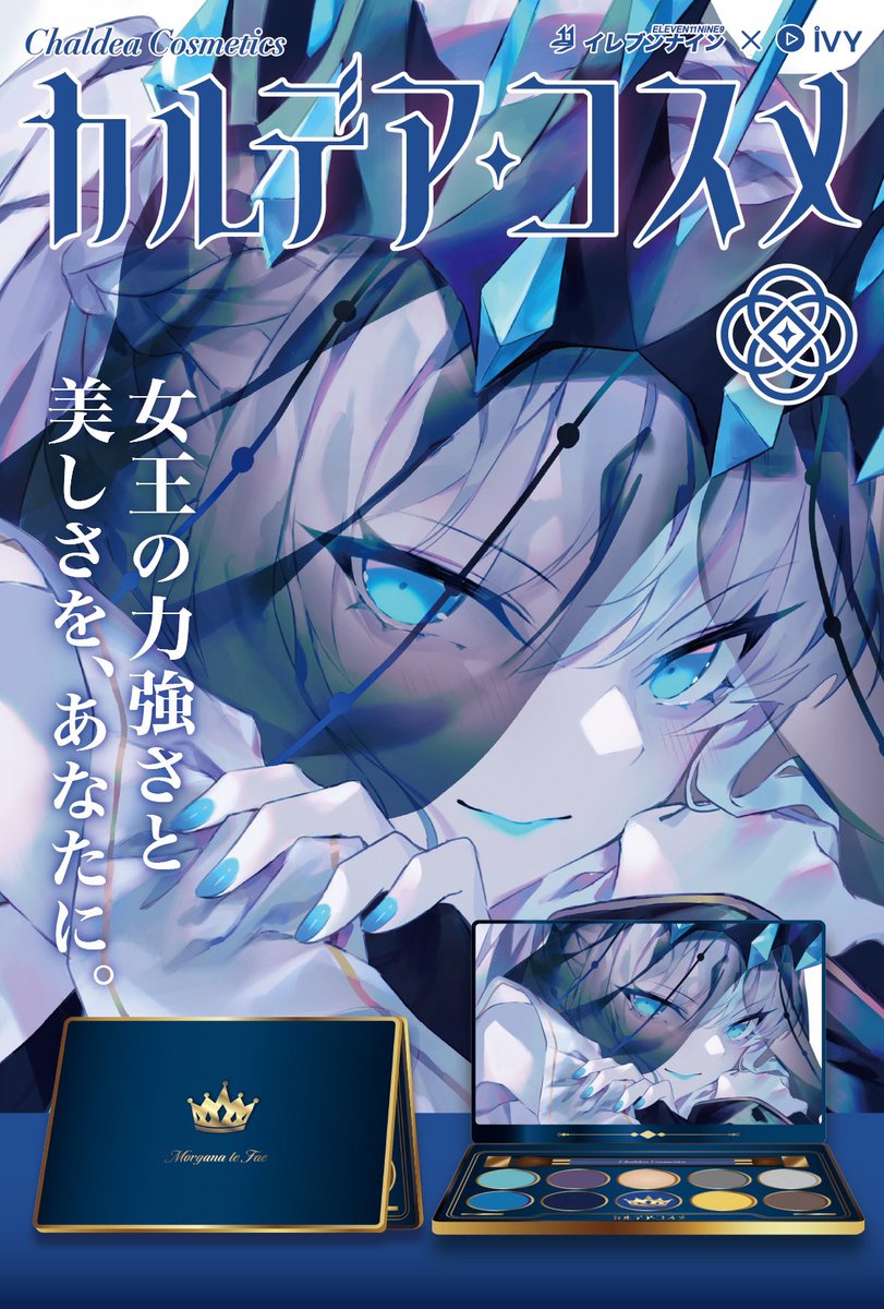 IVY【C107】火西き15ab（VTuber）火西め66a（FGO） (@IVYbyENST9