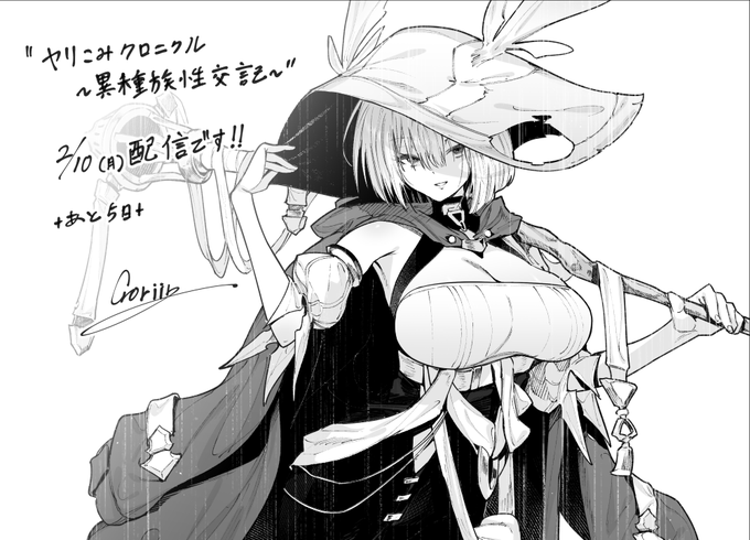 2nd単行本『ヤリこみクロニクル～異種族性交記～』
電子版配信開始まであと5日🌟

FANZAで予約開始しているようですので
↓以下から良ければぜひ!
https://t.co/U5Mlg1XEXp 