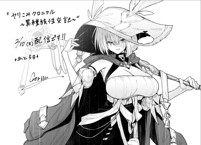 2nd単行本『ヤリこみクロニクル～異種族性交記～』
電子版配信開始まであと5日🌟

FANZAで予約開始しているようですので
↓以下から良ければぜひ!
https://t.co/U5Mlg1XEXp 