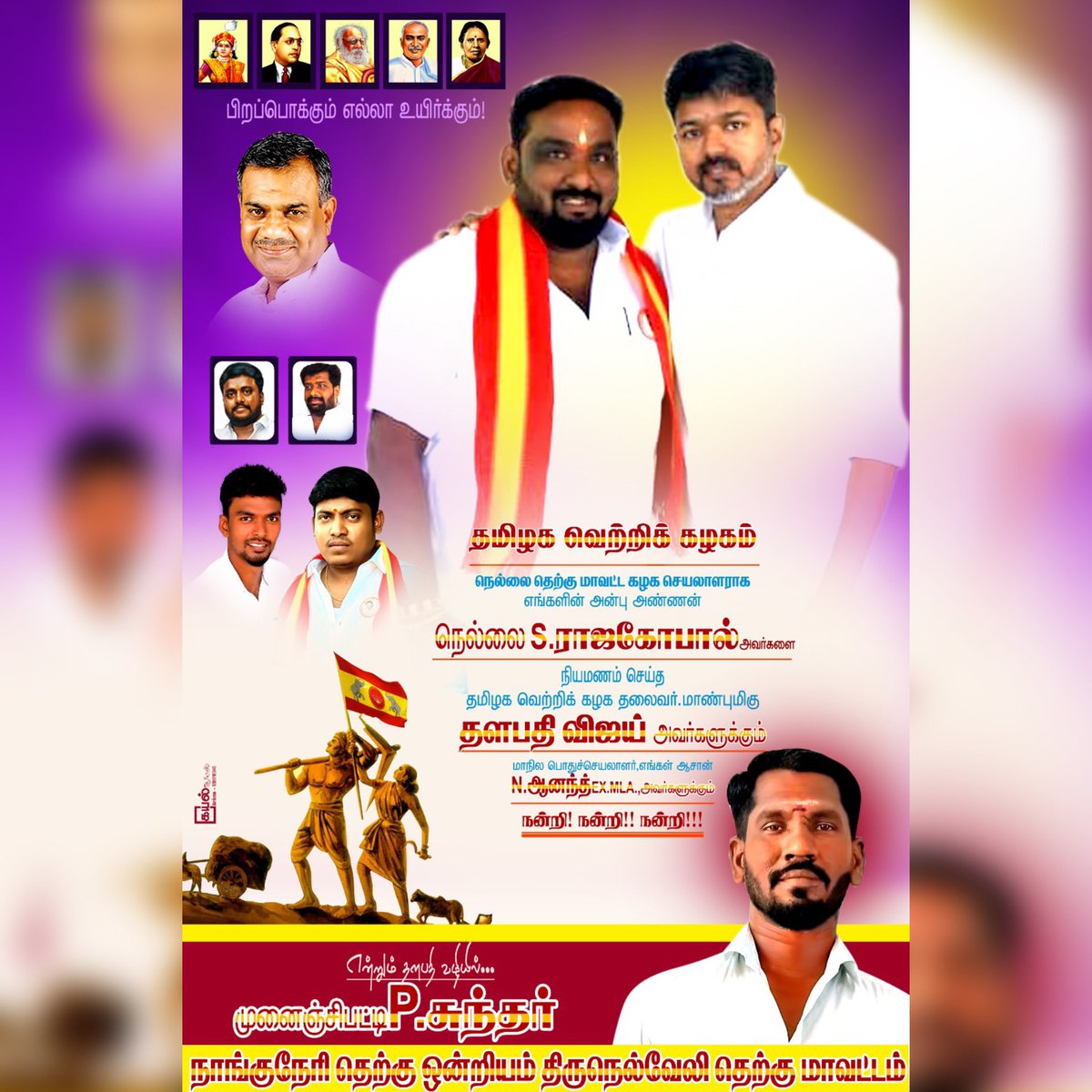 nellai_v's tweet photo. Nellai TVK Nanguneri South Union ❤️💛❤️ https://t.co/7F9EG3LewQ