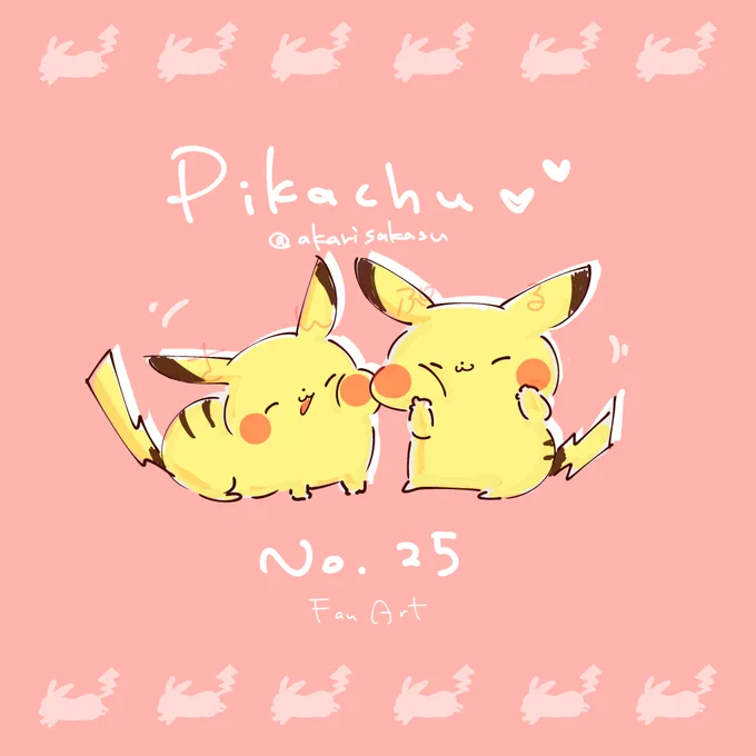 2月5日はピカチュウの日笑顔の日と合体して最高にかわいい日! 
