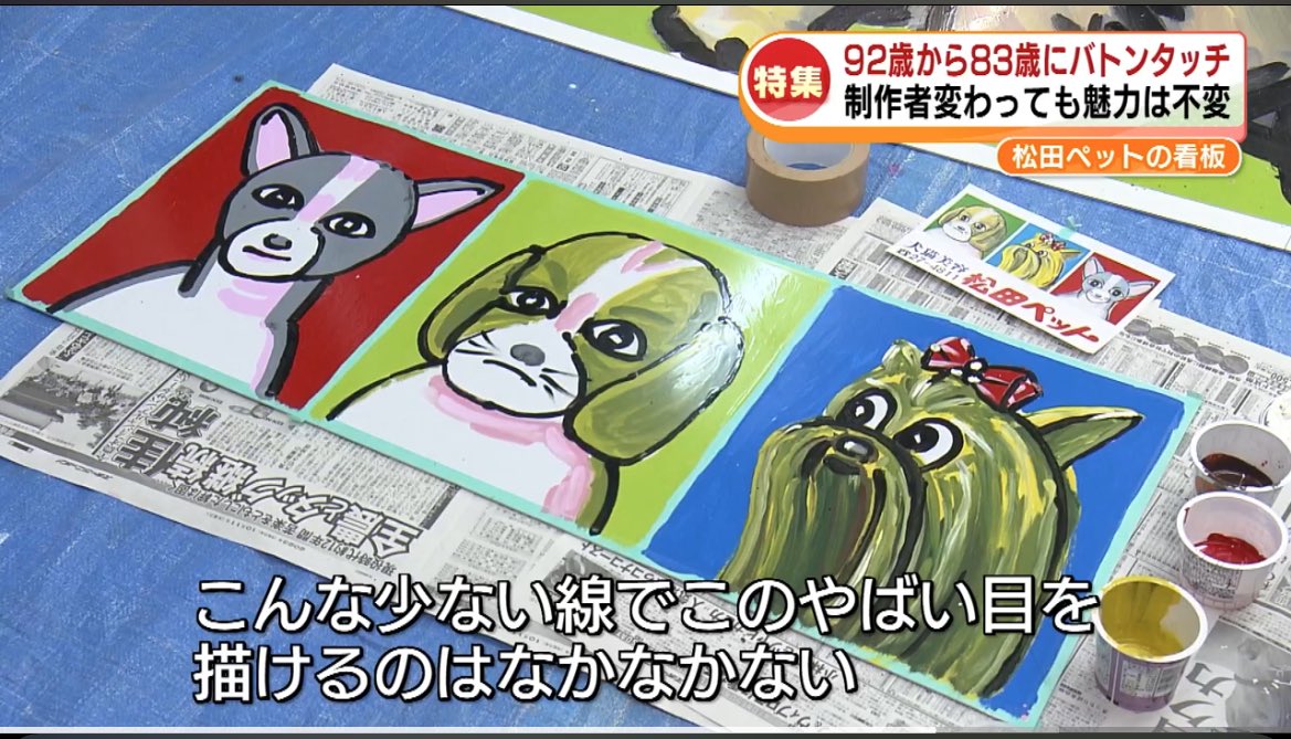 松田ペット