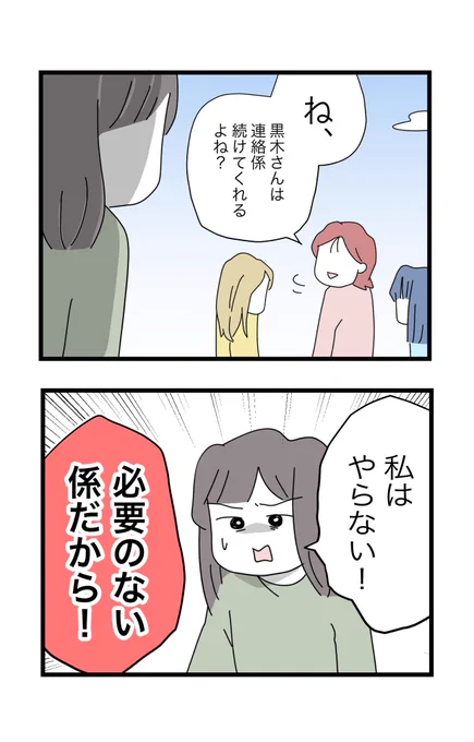 幼稚園から禁止されたのに
ママ友たちは続けようと言ってきて

勇気を出して断ったら…

私たちの連絡係さん⑦ 