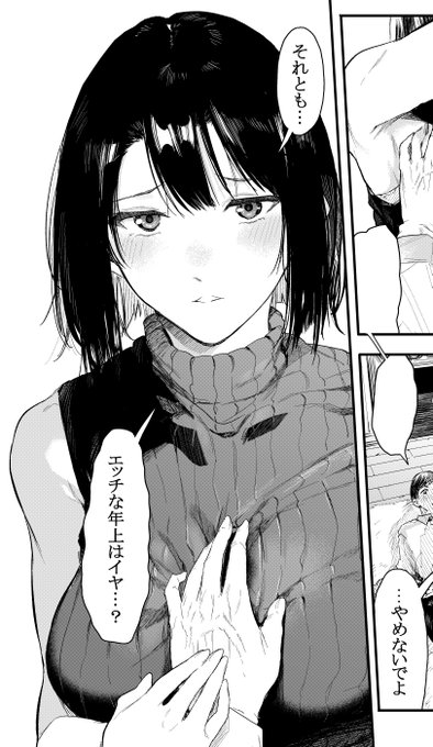 エッチな年上はイヤ…? 