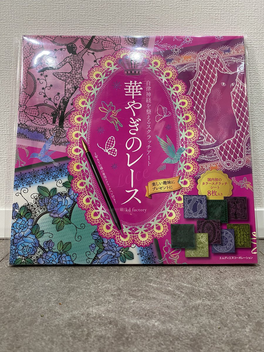 _ygdn_ndgy_'s tweet photo. #スクラッチアート ✒︎
増えました😆
#自律神経を整えるスクラッチアート #華やぎのレース #kdfactory さん #エムディエヌコーポレーション https://t.co/AVLopSS6Uv
