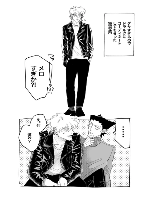 ウェブボありがとうございました!
その1
バッチリ決まったロ君にメロるがちょっと面白くないな…なドのロド
です 