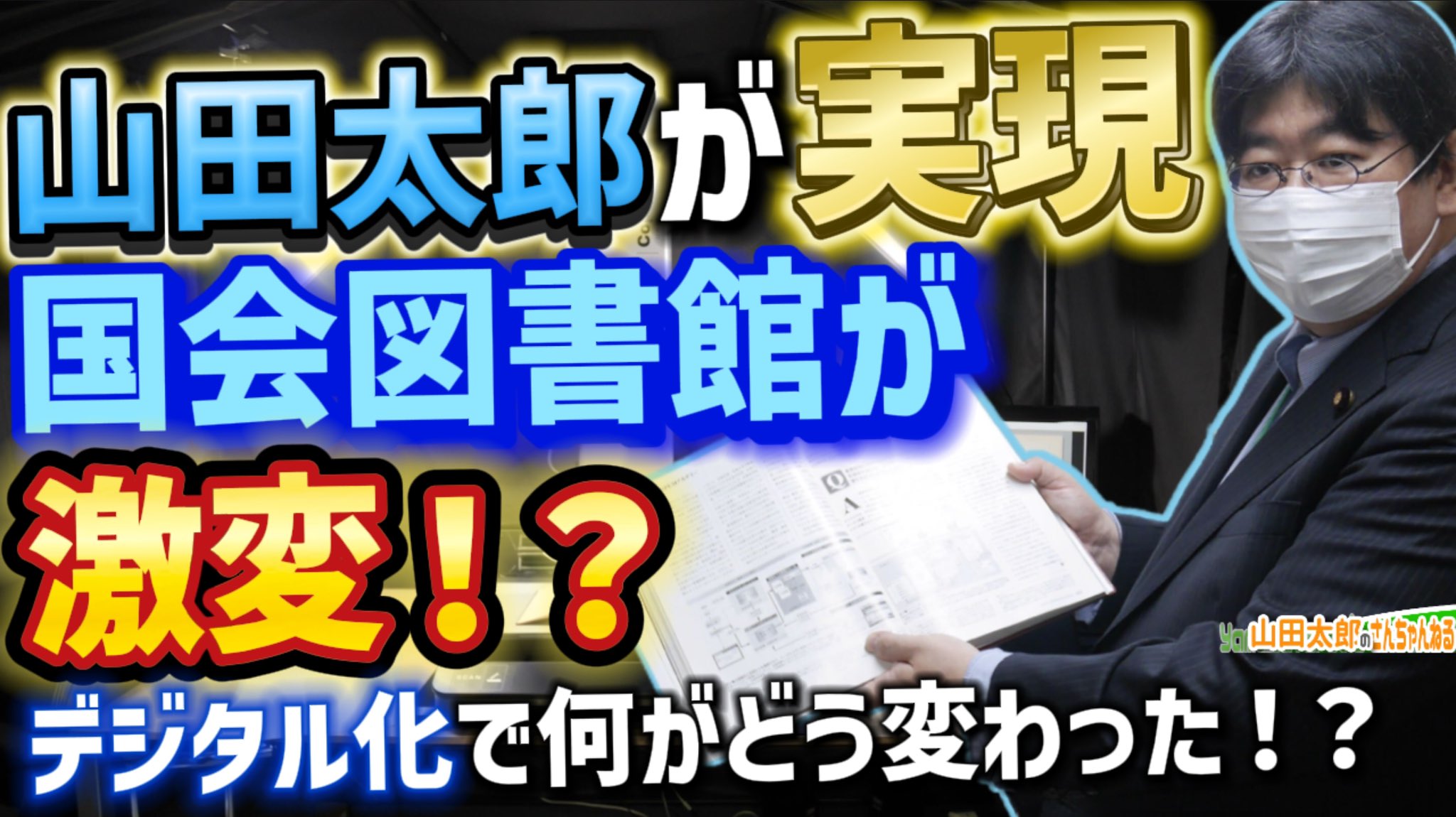 山田太郎 ⋈（参議院議員・全国比例） on X: 