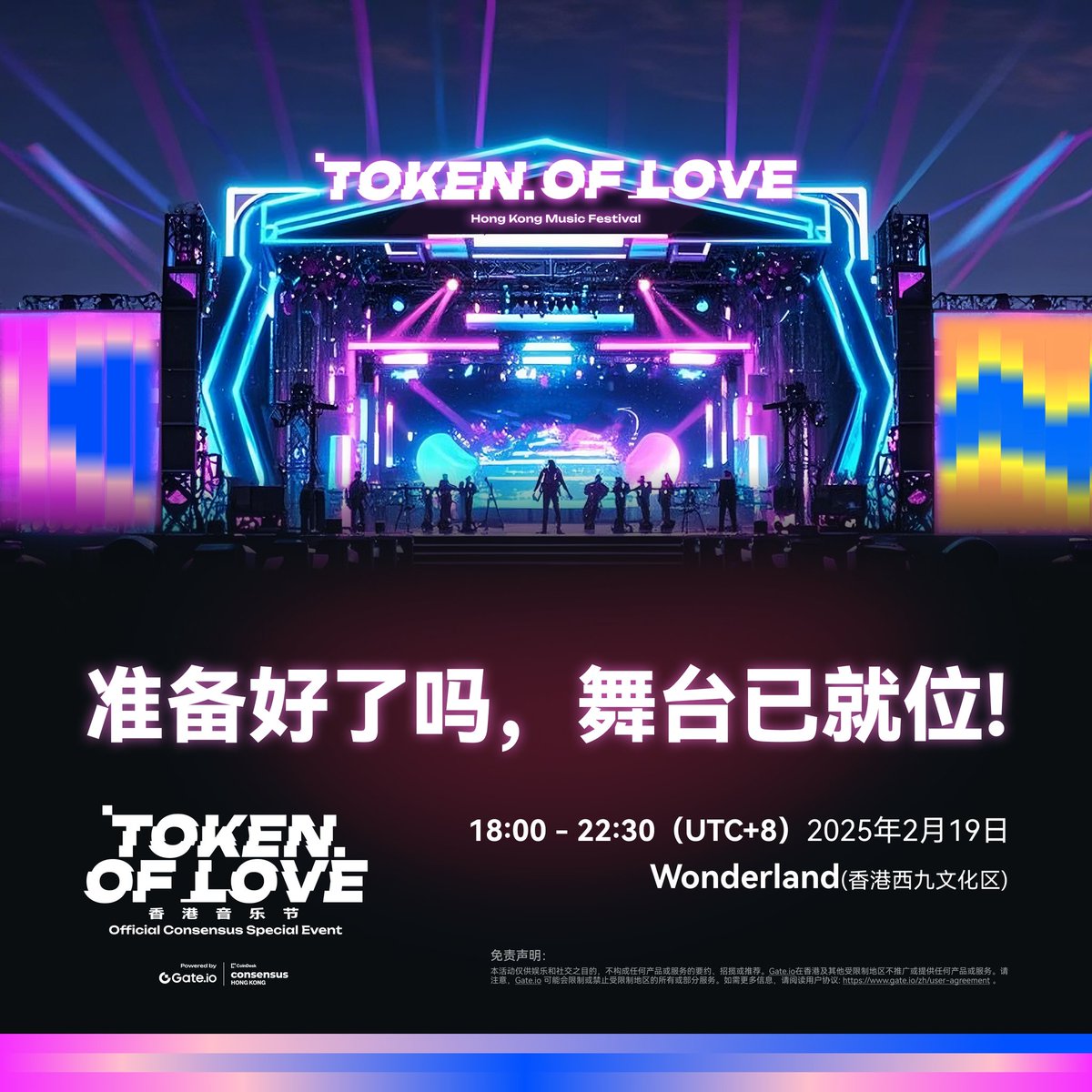 Cookie_Can9527's tweet photo. 你有新的派对邀请，请查收！  Token of Love 香港音乐节30天倒计时启动！ 🎉  

这场由 https://t.co/fSnMB0WJyp 冠名赞助 的全球音乐与 Web3 跨界盛典，将于 2025年2月19日 在香港震撼登场！作为 Token of Love 音乐节系列的首秀，活动将联结音乐、科技与热爱，带来一场无与伦比的视听狂欢。  

 🌟 亮点抢先看 
1. 超强阵容：全球顶级 DJ、英美乐队与日韩音乐团体同台，打造跨越文化与地域的音乐盛宴。    
2. 行业影响力：作为 CoinDesk Consensus 香港大会官方特别活动，汇聚全球区块链领袖与创新力量，推动跨行业对话。  
3. 规模空前：80+媒体与品牌助力，预计吸引5,000名观众共襄盛举。  

 🎟如何参与？
门票热售中！通过官方合作平台 Moongate 购票，抢占见证历史的首秀席位！  

以爱为名，以音乐为桥 ——https://t.co/fSnMB0WJyp 与你相约香港西九文化区，共赴跨界狂欢！✨  

即刻点击链接抢购：
 ☑@Moongate: https://t.co/9Hn9sqvLVi
☑ Klook:https://t.co/GgqMPbqvan
使用Gate Pay @gate_pay2022 以加密货币支付 ：https://t.co/0dhP1IX4tM

@CoinDesk @consensus_hk  #Gateio #TokenOfLove #Gateio香港音乐节 #ConsensusHK